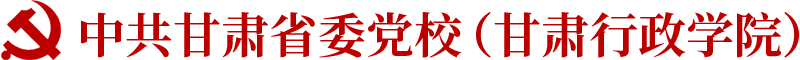 省委黨校 省委黨校